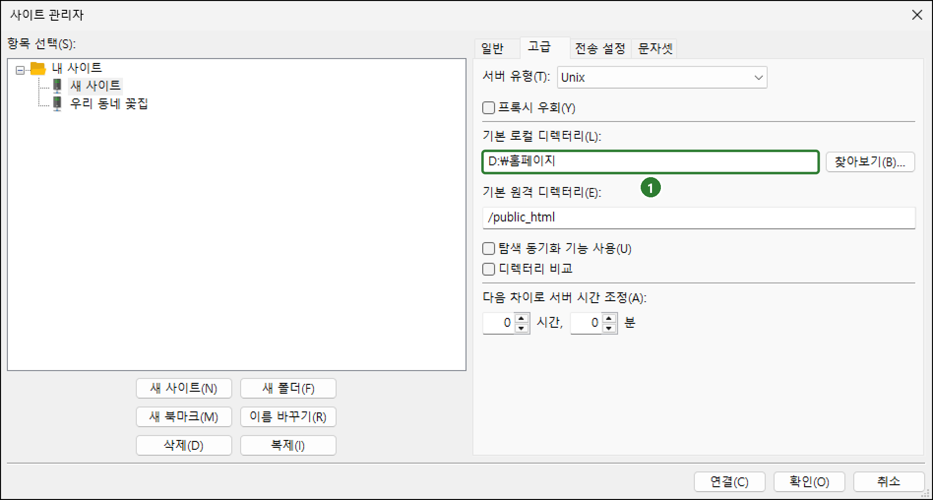 사이트 관리자 고급 탭의 기본 로컬 디렉터리 칸에 D:\홈페이지가 들어간 모습